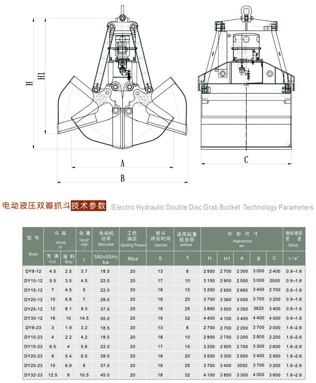 液压双瓣抓斗