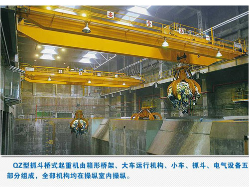双梁抓斗起重机